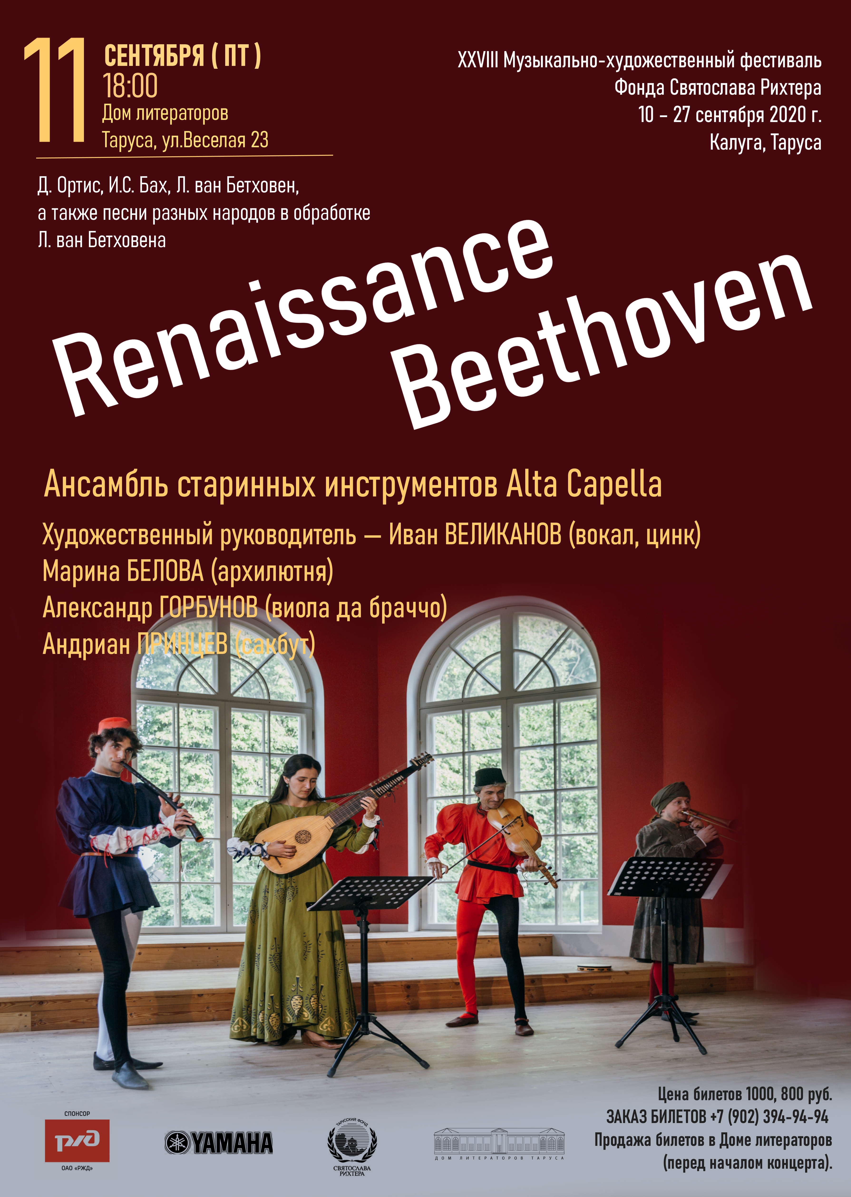 Renaissance Beethoven